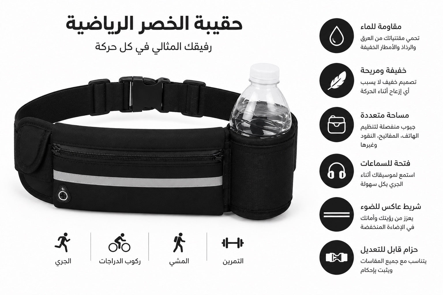 running belt